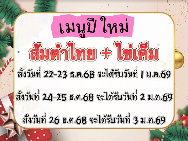ส้มตำไทย+ไข่เค็ม 100.- ฝ่ายฝึก