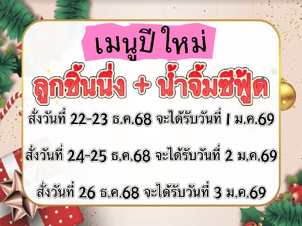 ลูกชิ้นนึ่ง+น้ำจิ้มซีฟู๊ด 100.- ฝ่ายฝึก