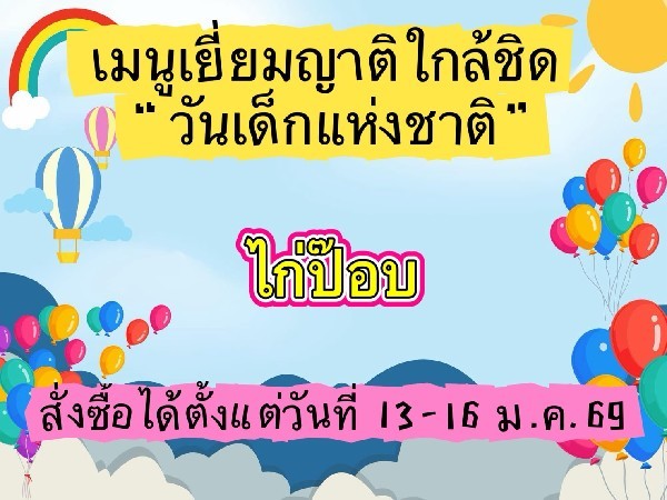 ไก่ป๊อบทอด 30.- ฝ่ายฝึก