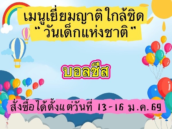 บอลชีส 30.- ฝ่ายฝึก